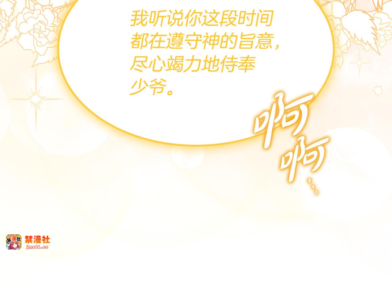 第35话 分离焦虑 第 89 页