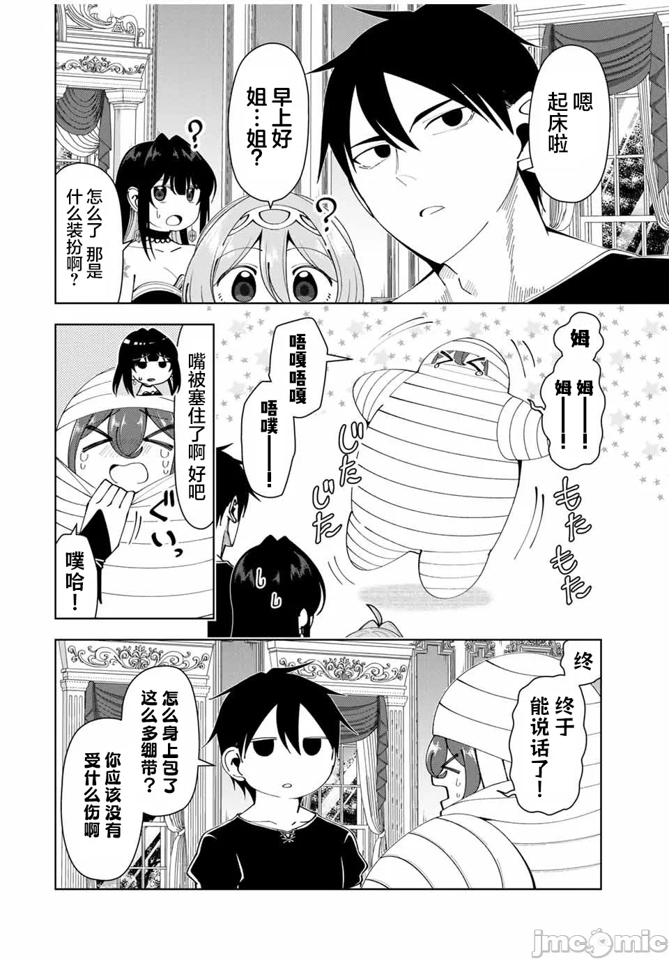 被称为勇者后，无双男建立了家庭 [攸望汉化组] [むすあき/さなだケイスイ/空埜一树] 勇者と唿ばれた后に ―そして无双男は家族を创る― 第15话 - 4