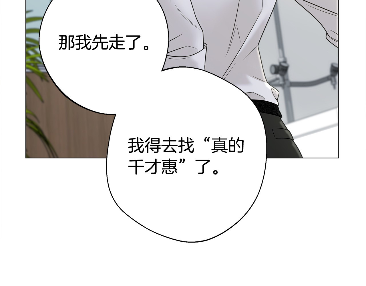 第90话 领悟 第 88 页