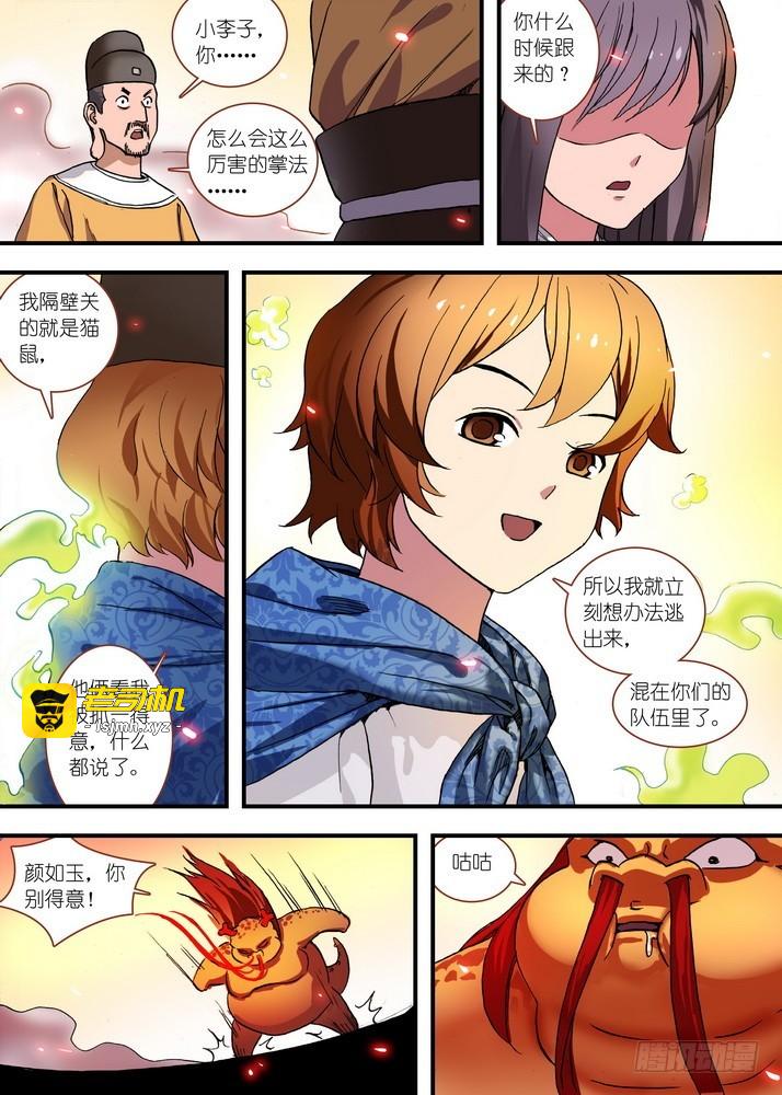 总081·你爲何要来！（下） 第 7 页