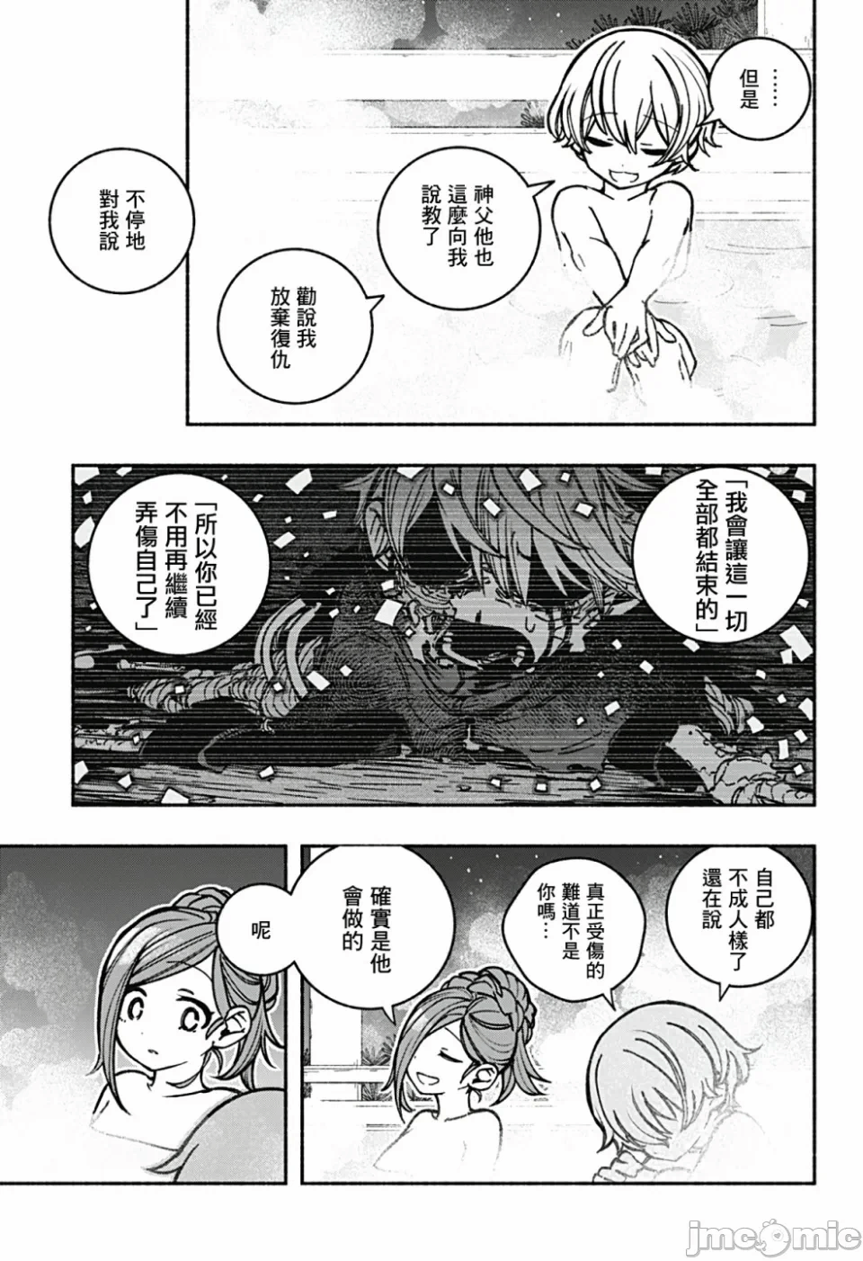 让驱魔师免于堕落 [有马あるま/フカヤマますく] エクソシストを堕とせない 第12话 - 15