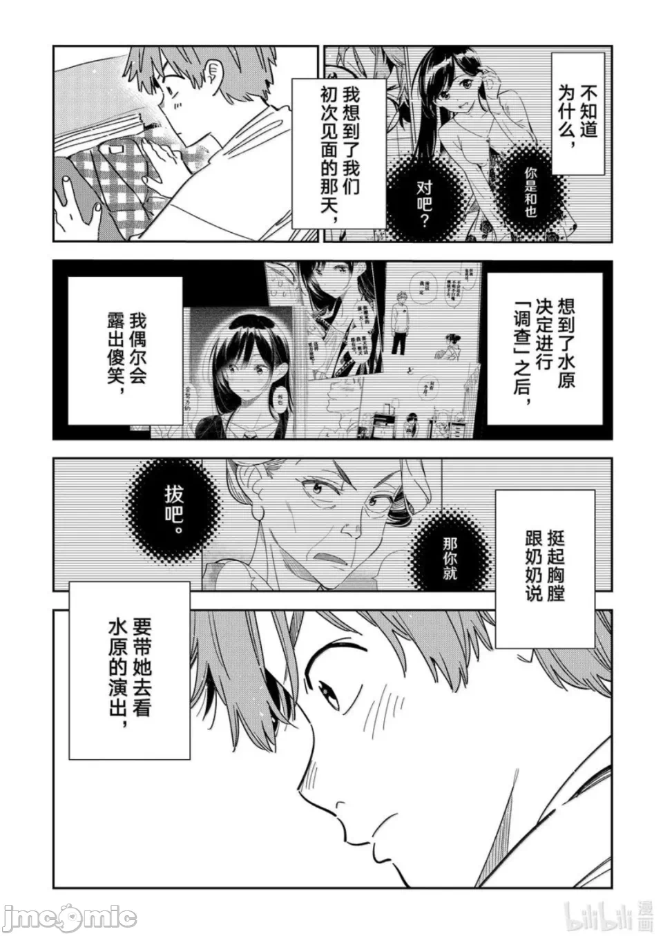 第144话 第 15 页