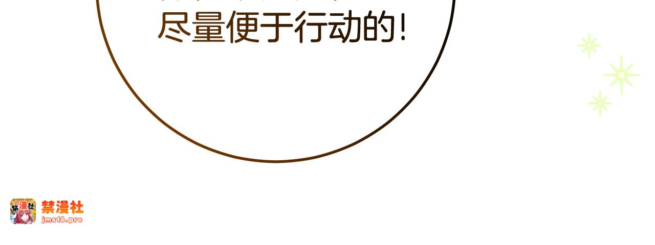 第24话 计划去神殿 第 41 页