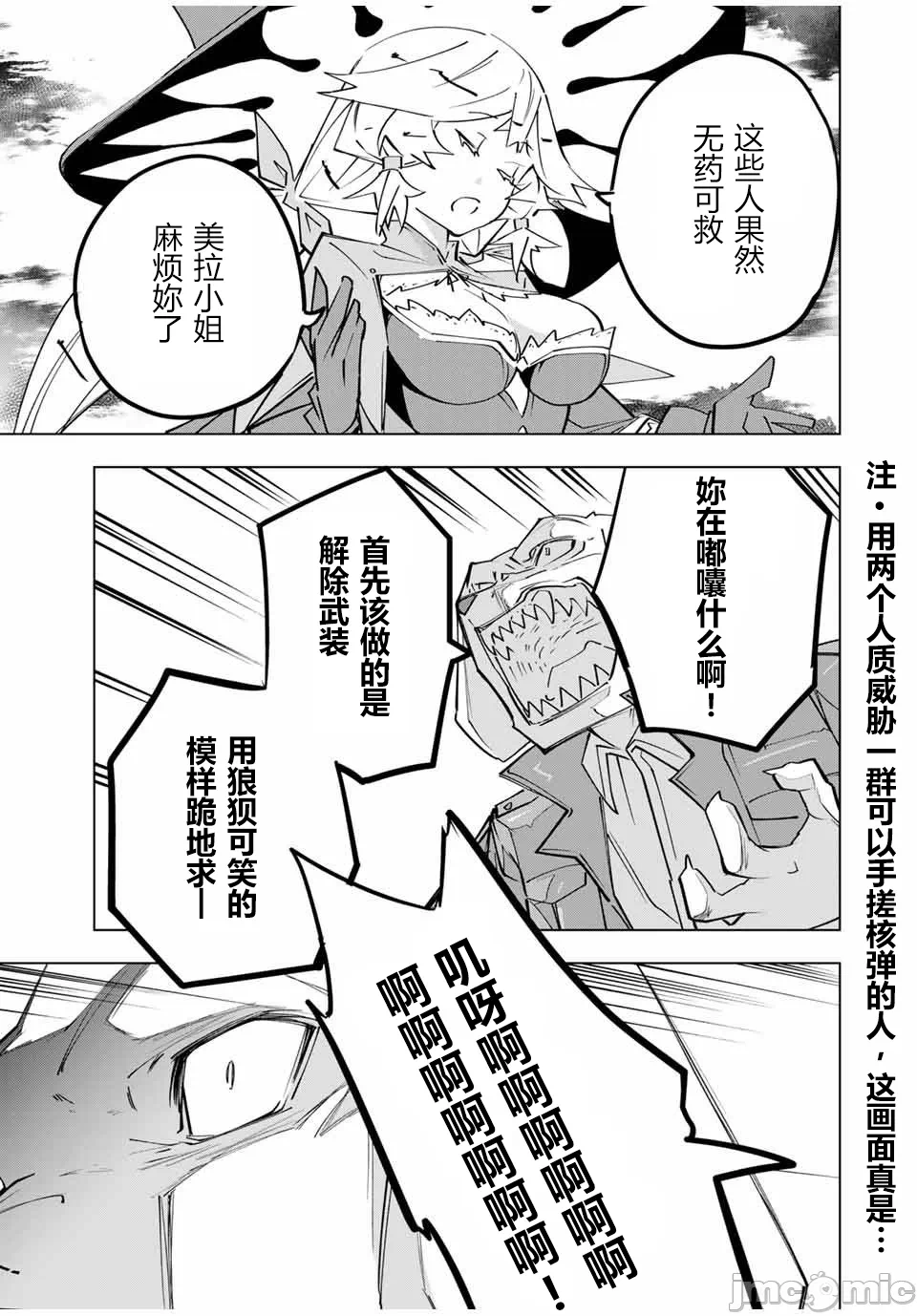 被信赖的伙伴在地下城深处追杀依靠恩惠『无限扭蛋』召唤等级9999的同伴们向世界和原队友復仇还要再补上一句『活该！』 [曲终之时个人汉化] [明镜シスイ、大前贵史] 信じていた仲间达にダンジョン奥地で杀されかけたがギフト『无限ガチャ』でレベル9999の仲间达を手に入れて元パーティーメンバーと世界に復讐&『ざまぁ!』します! 第139话 - 10