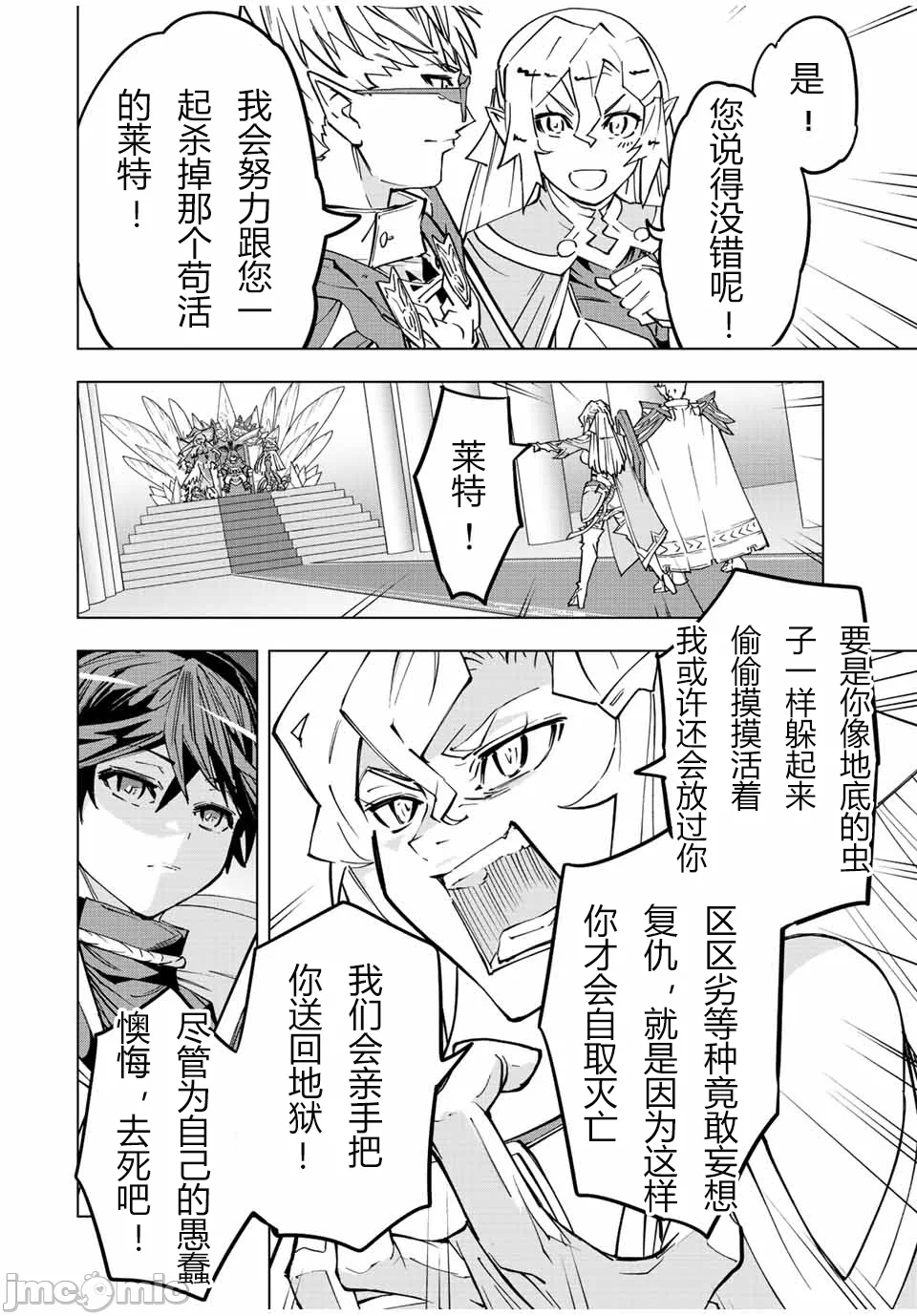 被信赖的伙伴在地下城深处追杀依靠恩惠『无限扭蛋』召唤等级9999的同伴们向世界和原队友復仇还要再补上一句『活该！』 [曲终之时个人汉化] [明镜シスイ、大前贵史] 信じていた仲间达にダンジョン奥地で杀されかけたがギフト『无限ガチャ』でレベル9999の仲间达を手に入れて元パーティーメンバーと世界に復讐&『ざまぁ!』します! 第43话 - 6