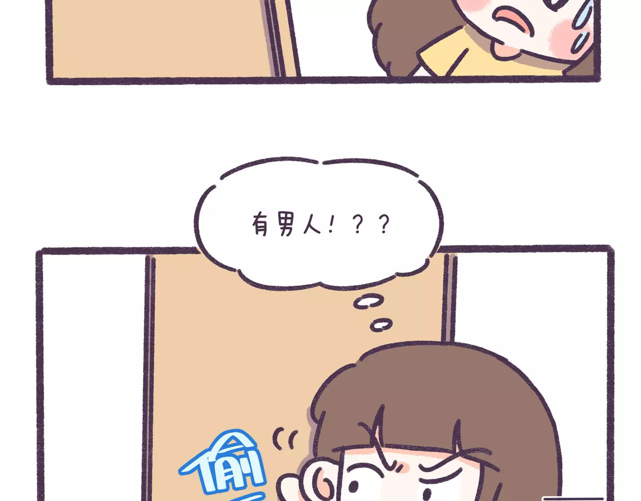 第63话 踩着朋友撩男人的女生 第 4 页