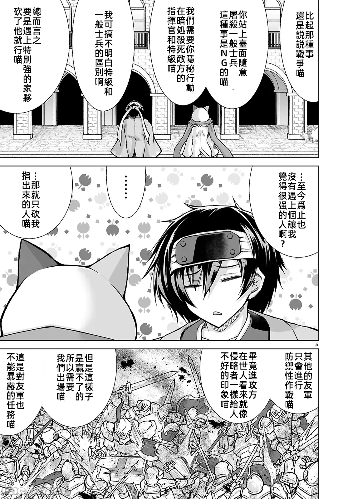 被招唤到异世界获得斩击异能开启简单模式 [神代家家长 止田卓史 矶カズナリ] 异世界に召唤されたんだけど、なんでも斩れてしまう権能を手に入れたのでイージーモードでした。 第8话 - 5