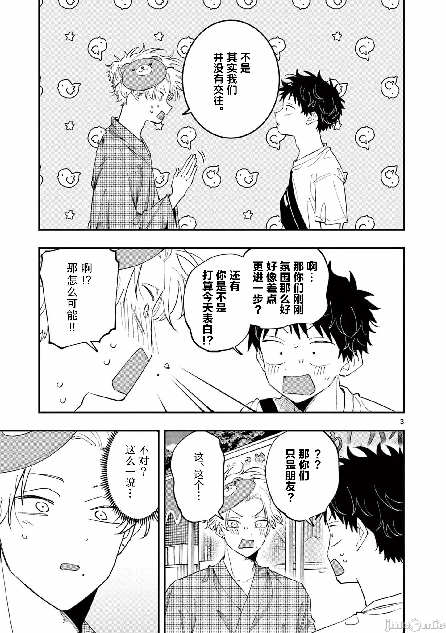 第84话 第 3 页