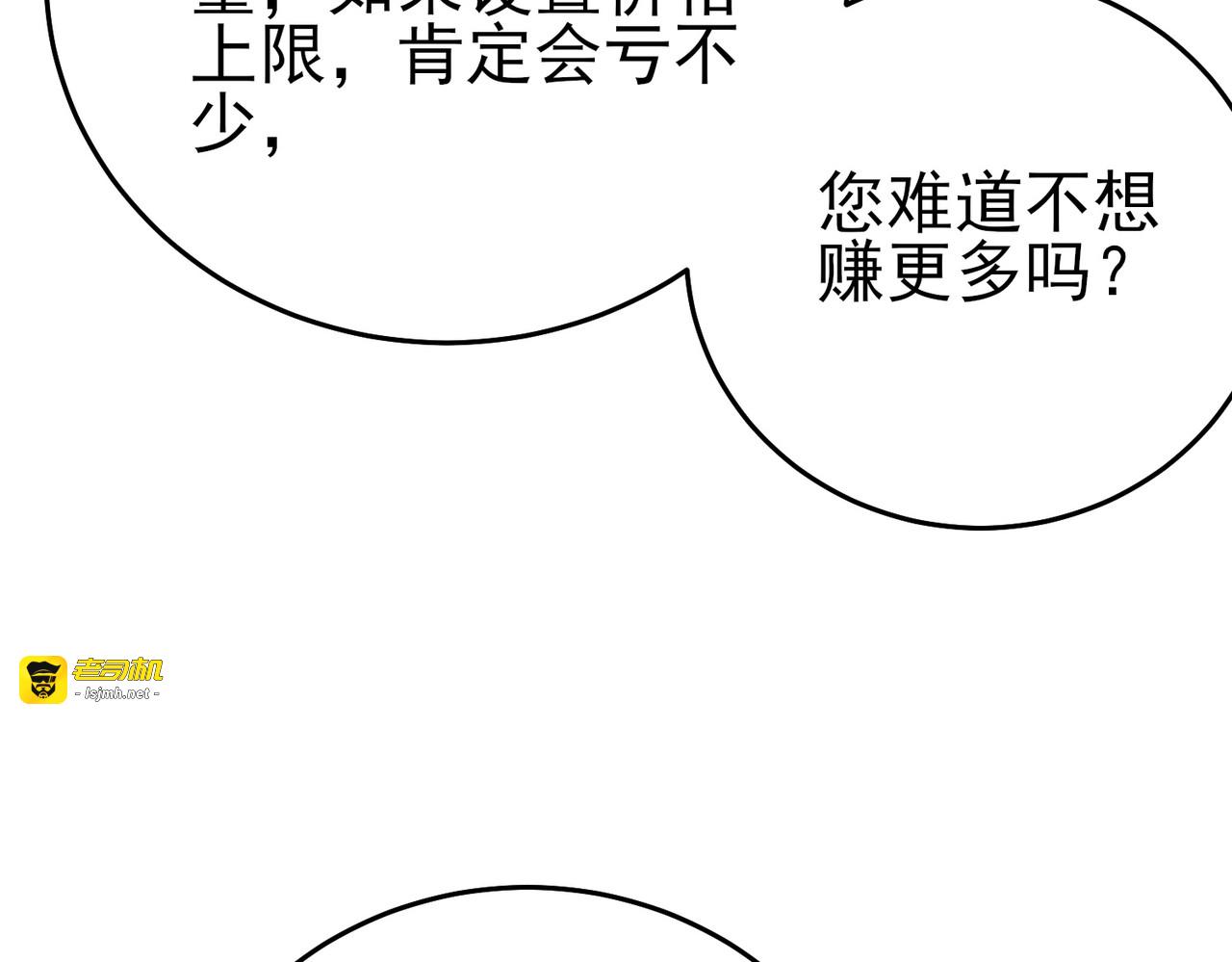 第74话 参与招募与拍卖 第 57 页