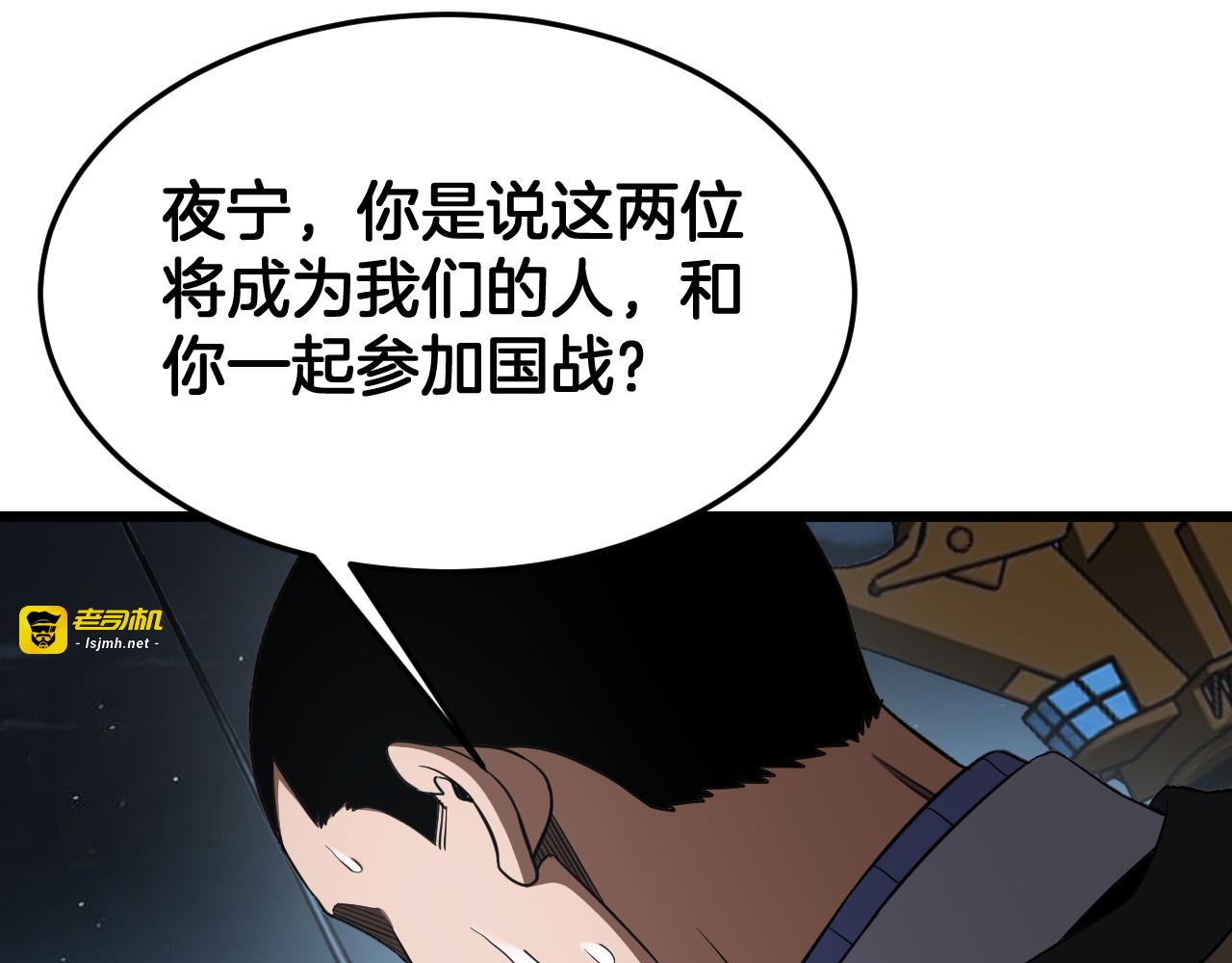 第113话 风暴将至 第 5 页