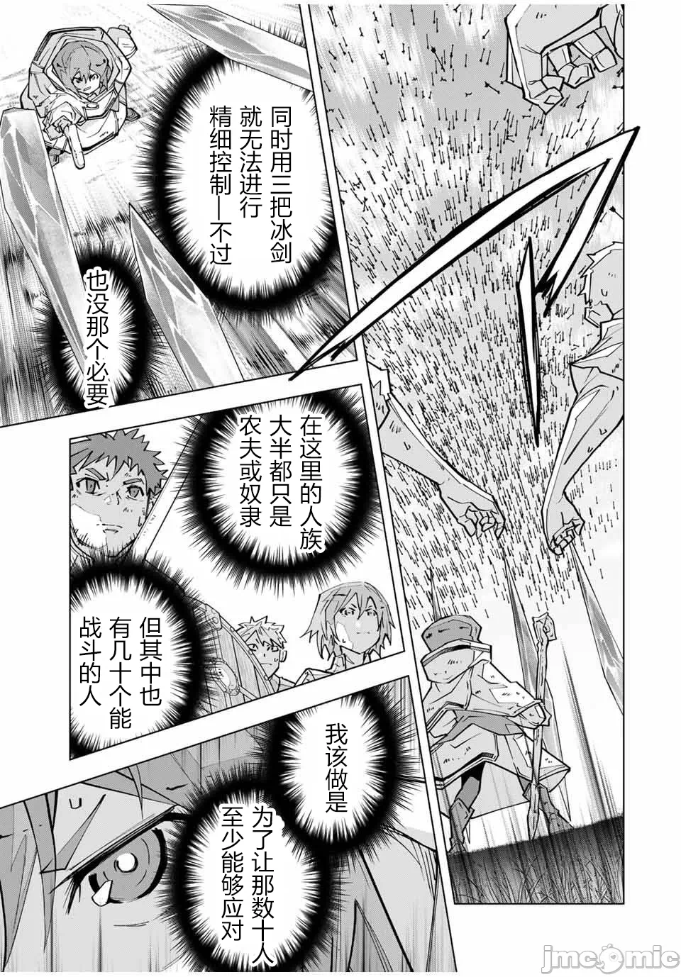 被信赖的伙伴在地下城深处追杀依靠恩惠『无限扭蛋』召唤等级9999的同伴们向世界和原队友復仇还要再补上一句『活该！』 [曲终之时个人汉化] [明镜シスイ、大前贵史] 信じていた仲间达にダンジョン奥地で杀されかけたがギフト『无限ガチャ』でレベル9999の仲间达を手に入れて元パーティーメンバーと世界に復讐&『ざまぁ!』します! 第135话 - 6