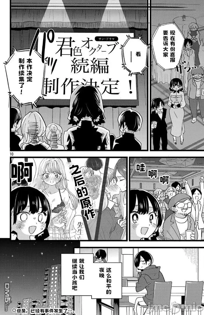 第195话 第 10 页