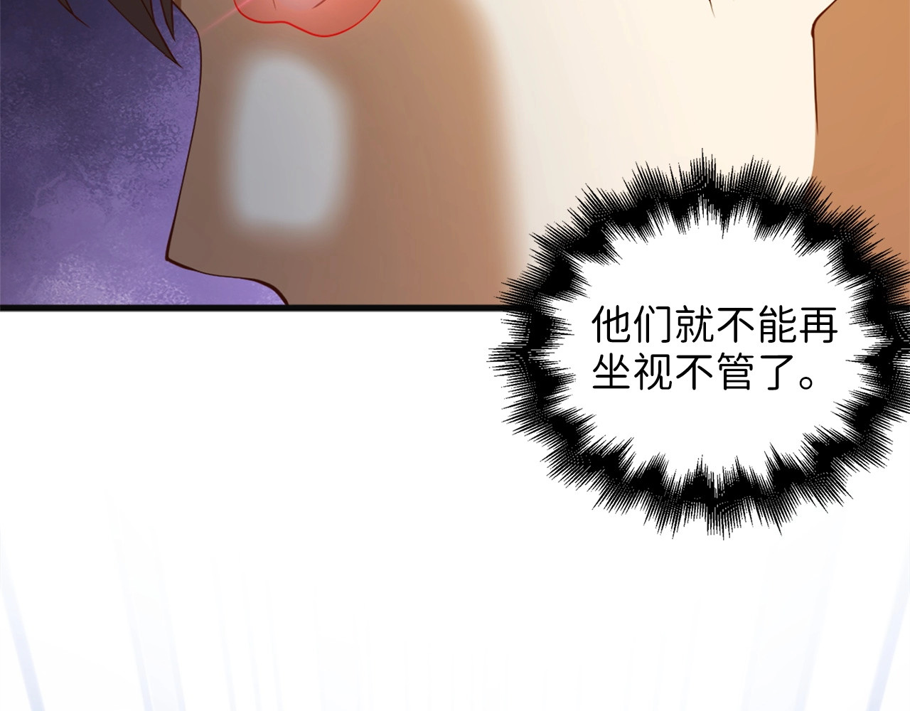 第40话 同流合污 第 26 页