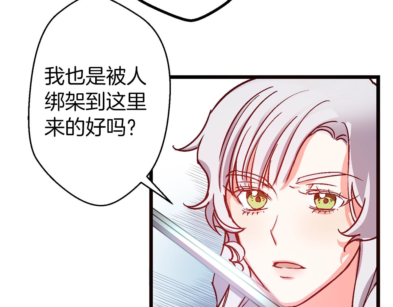 第2话 混蛋准新郎😳 第 42 页