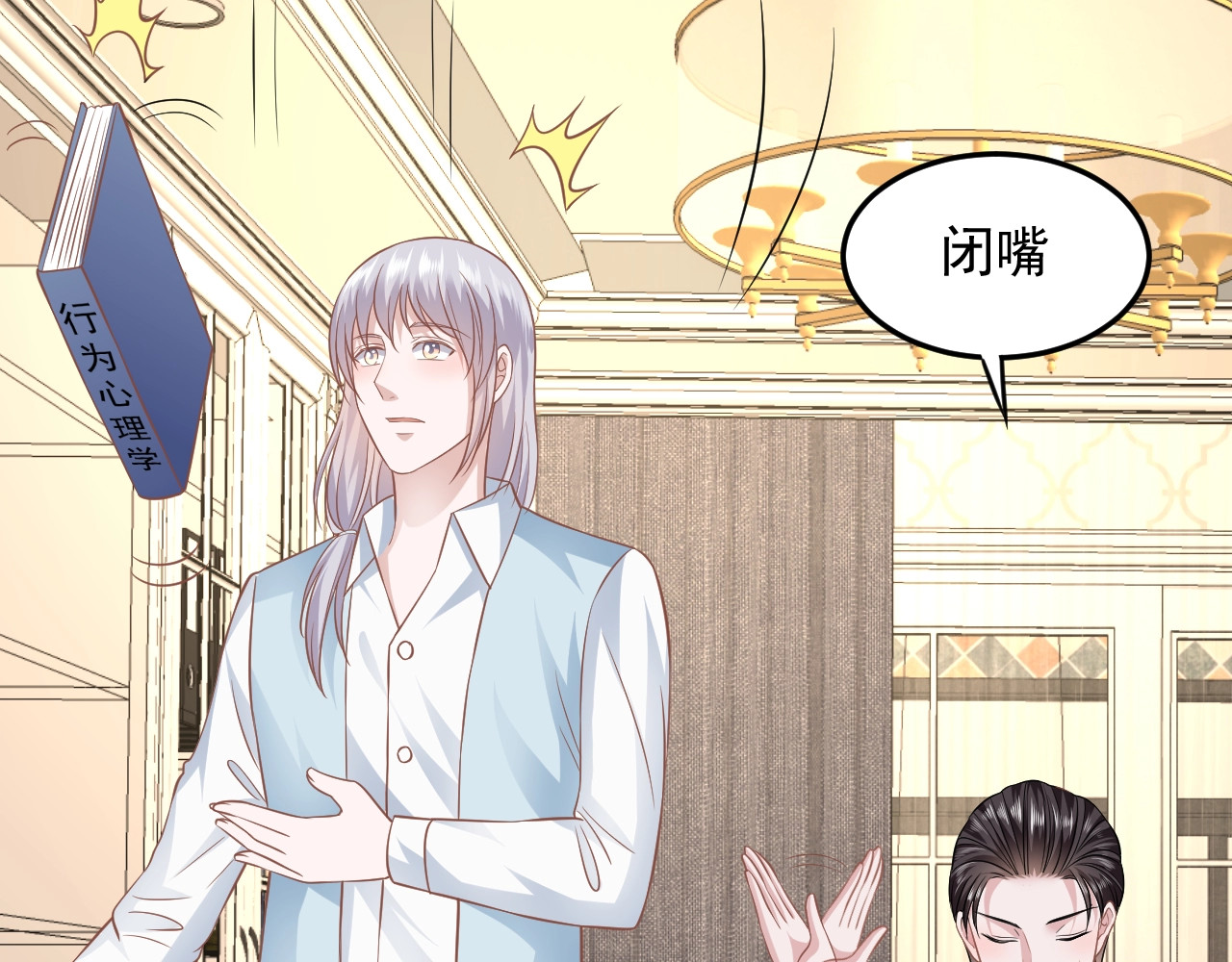 第33话 情敌出现？！ 第 84 页