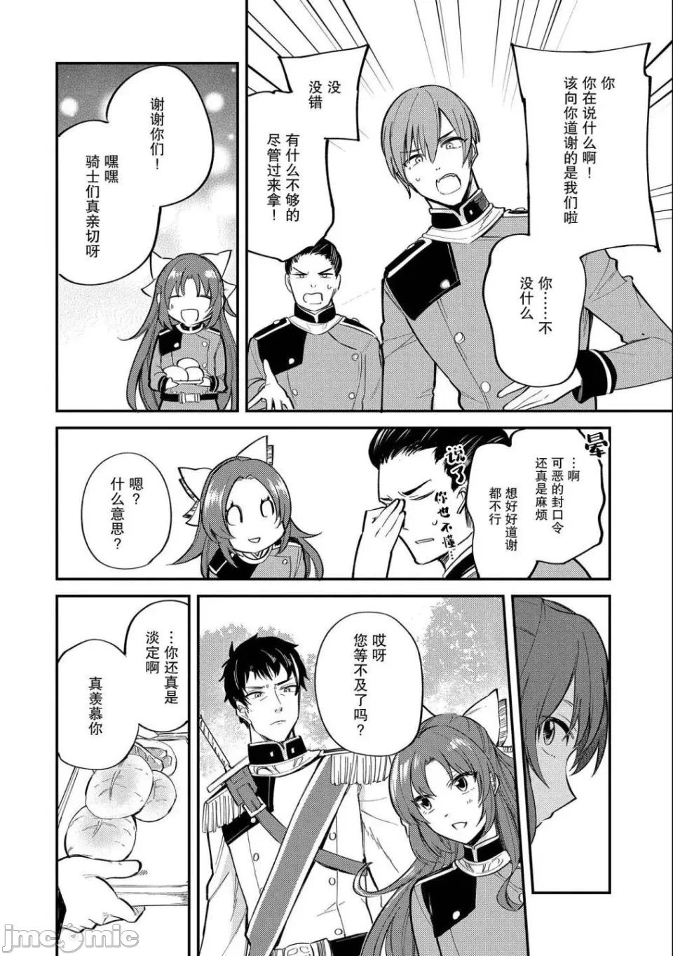 第17话 第 16 页