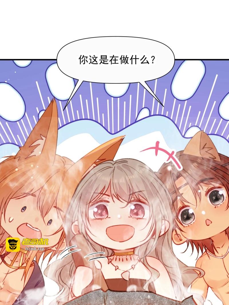 第17话 第15话狐狸狮子争宠啦 第 45 页