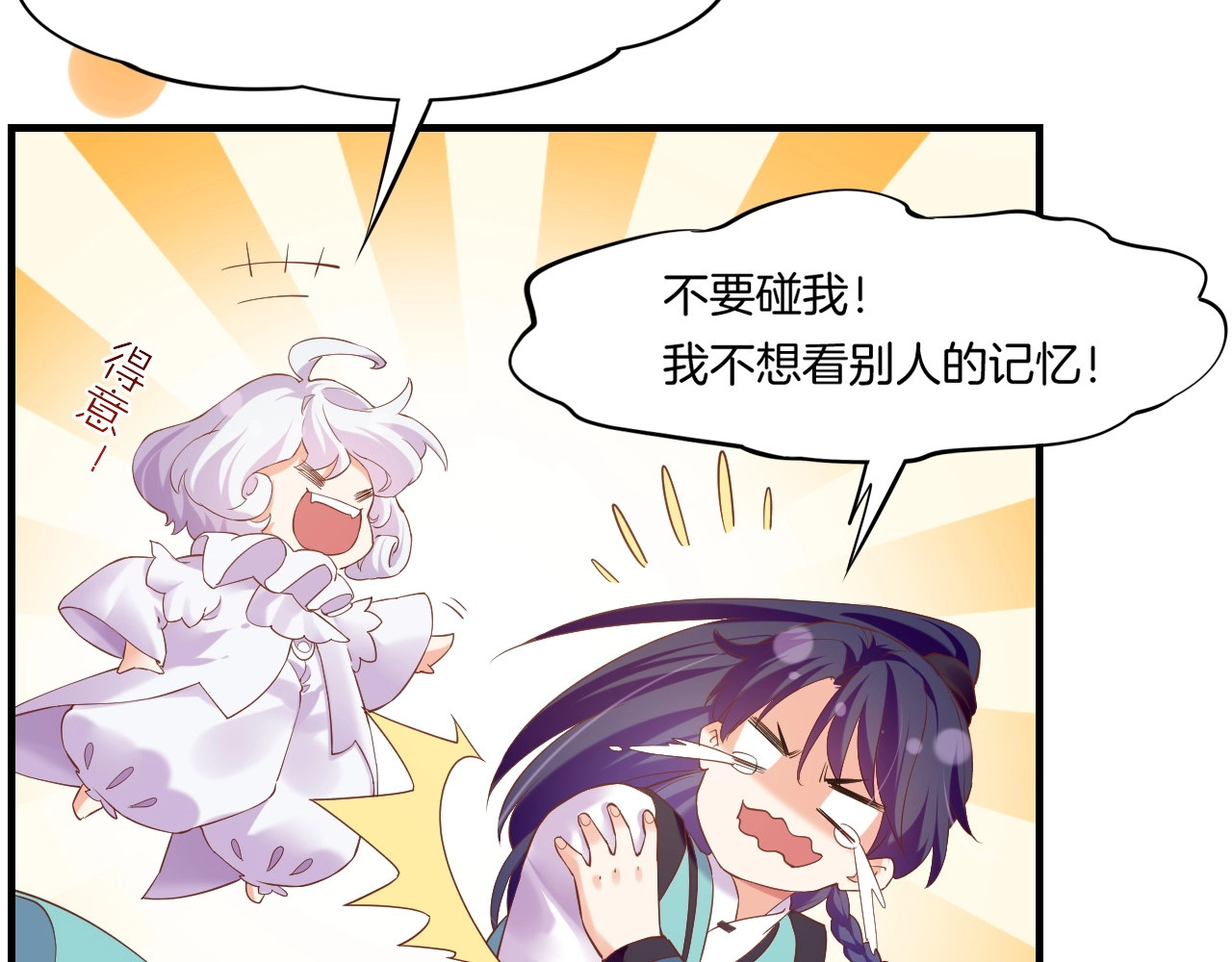 第43话 术法天才，乌鸦踪迹 第 76 页