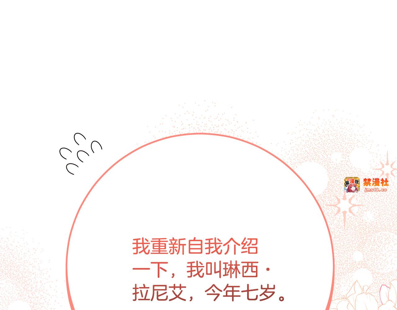 第30话 神殿调解纷争 第 115 页