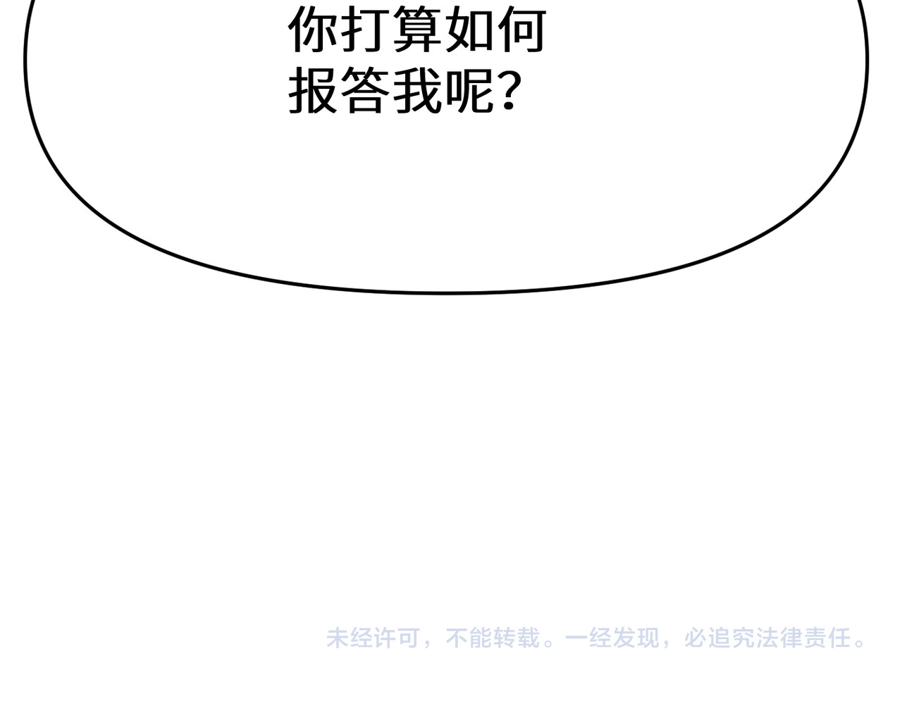 第17话 熊师姐，如何报答我？ 第 165 页