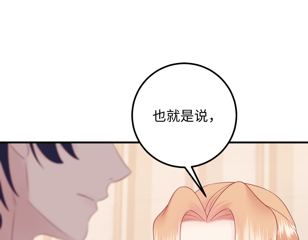 第134话 或许能成为我的武器 第 34 页