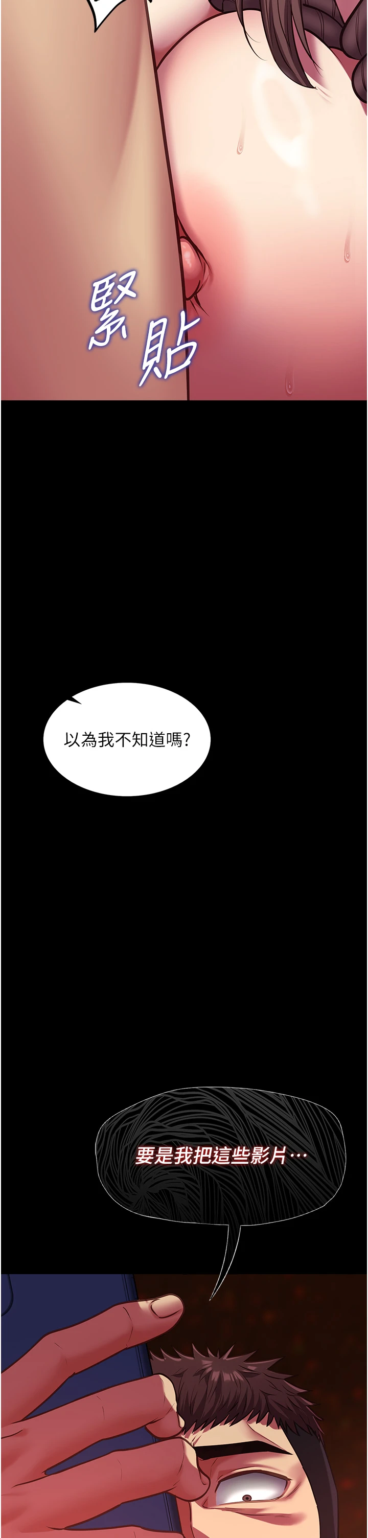 第5话 - 糖果和鞭子 第 48 页