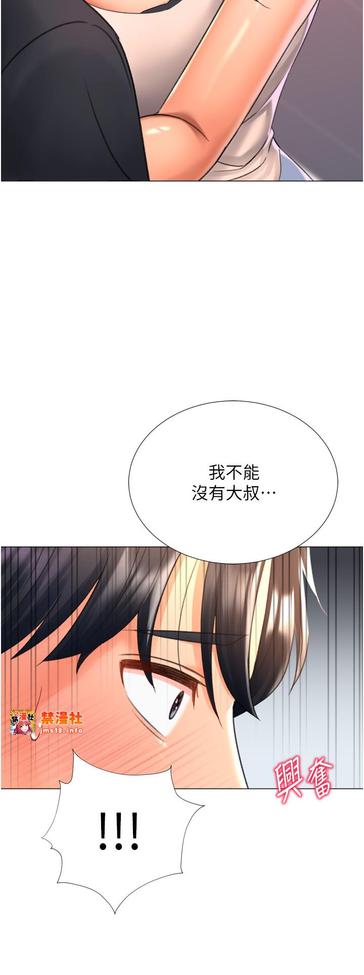 第28话 - 性感女偶像♥ 第 29 页