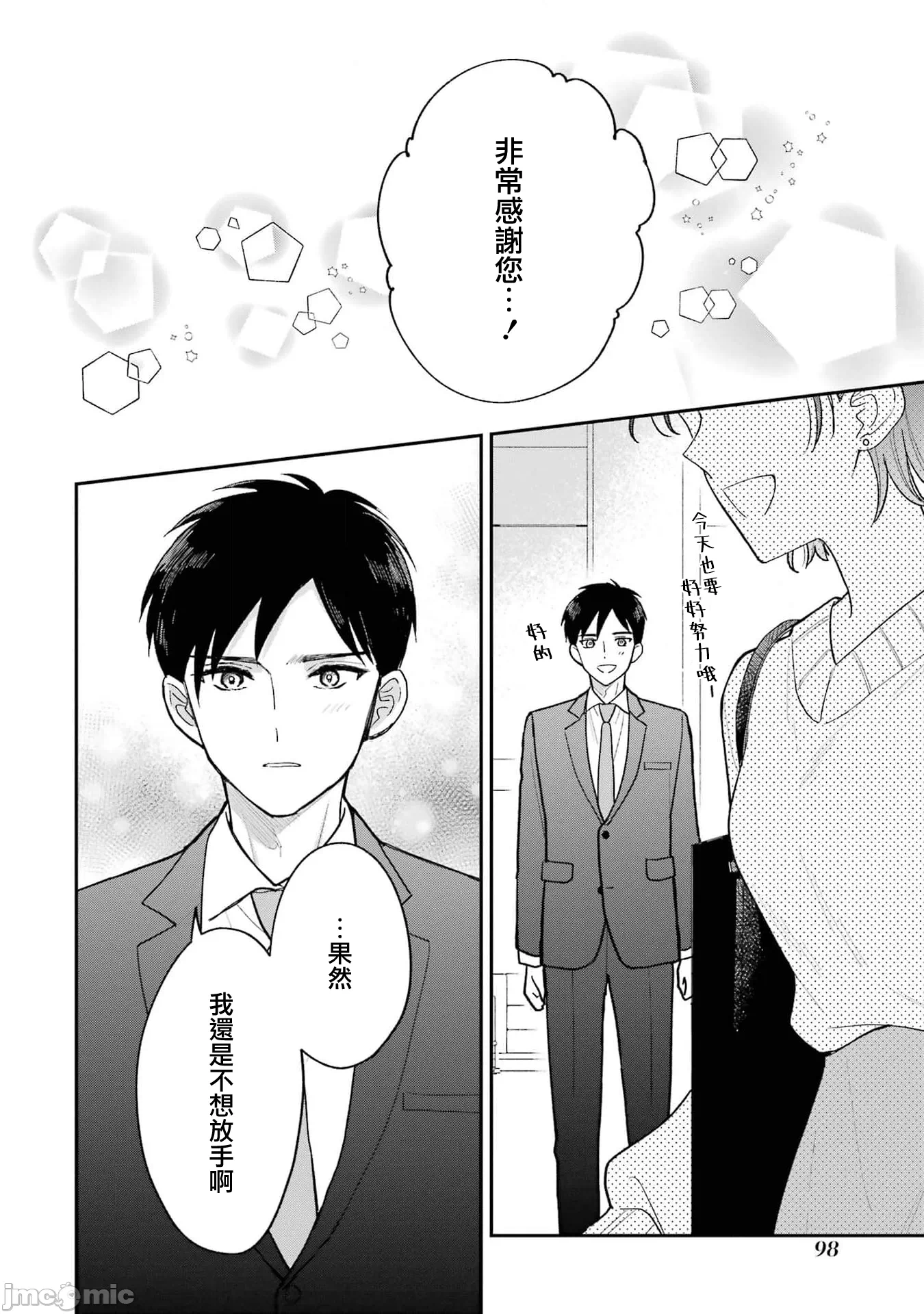 越陷越深的义姊弟恋爱故事 [鹅妈妈汉化组] [饴降あめり] こじれにこじれた义姉弟の话 第5话 - 17