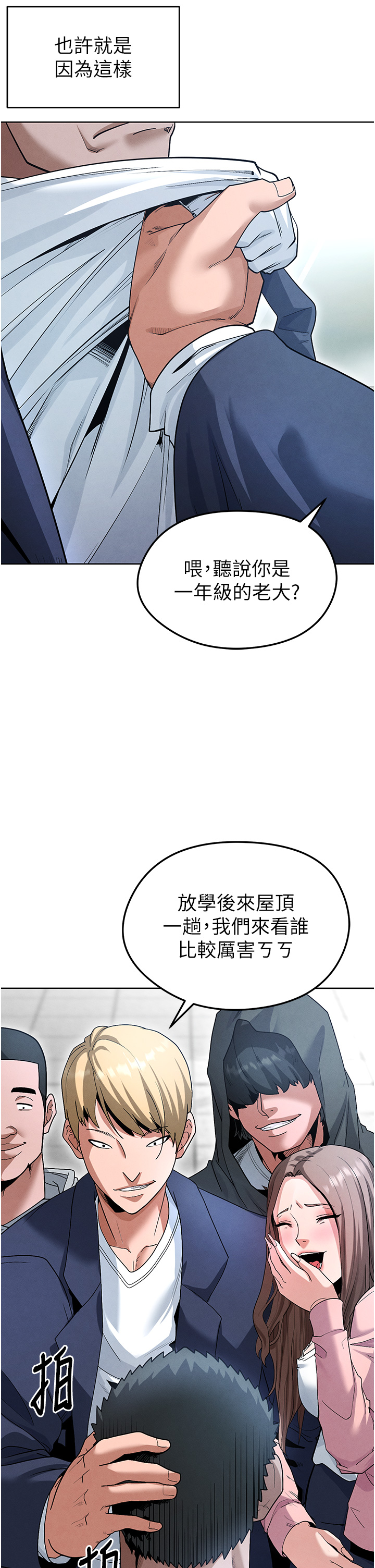 第11话 - 靠团魂逆转比赛 第 20 页