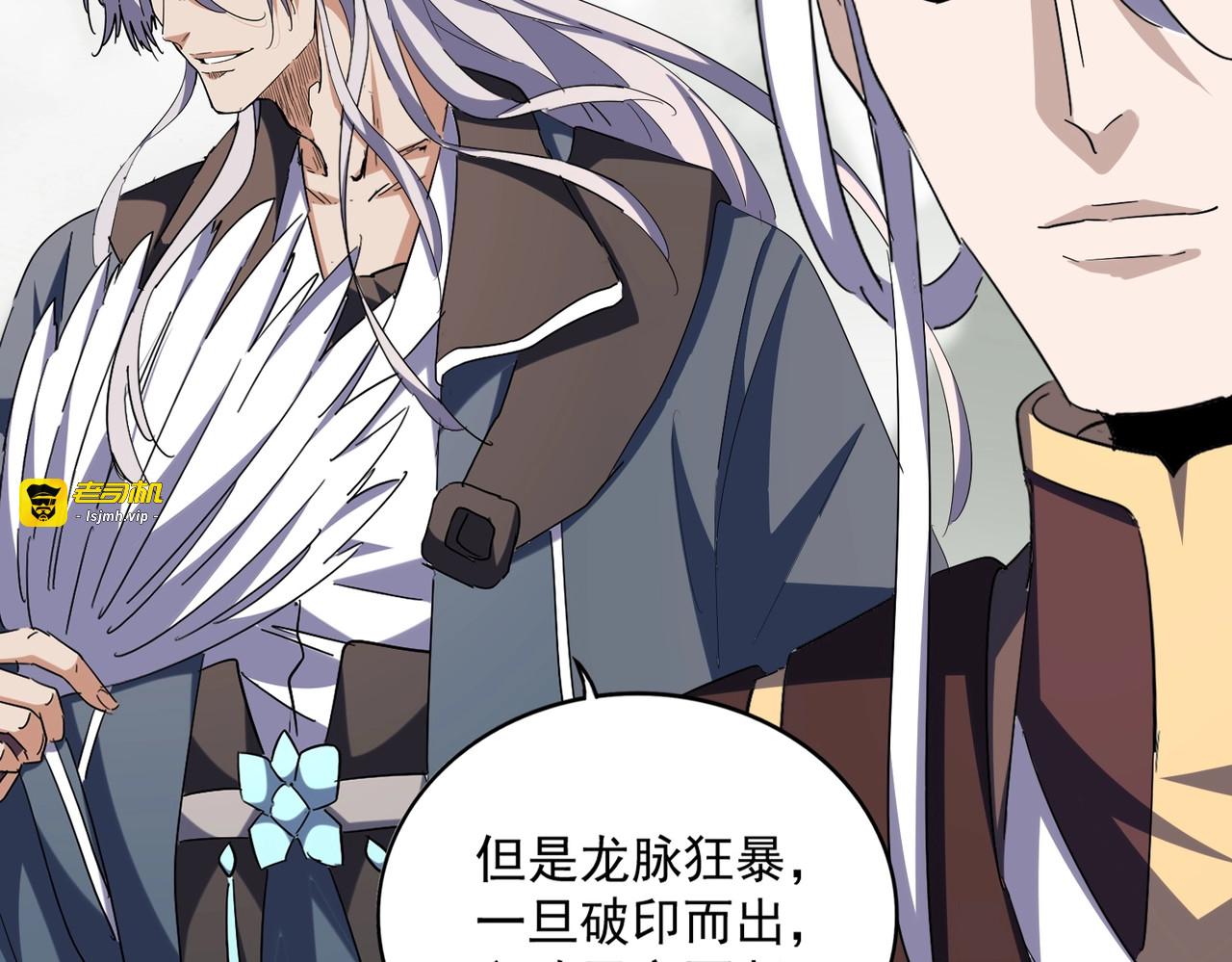 第348话 地脉龙魂 第 105 页
