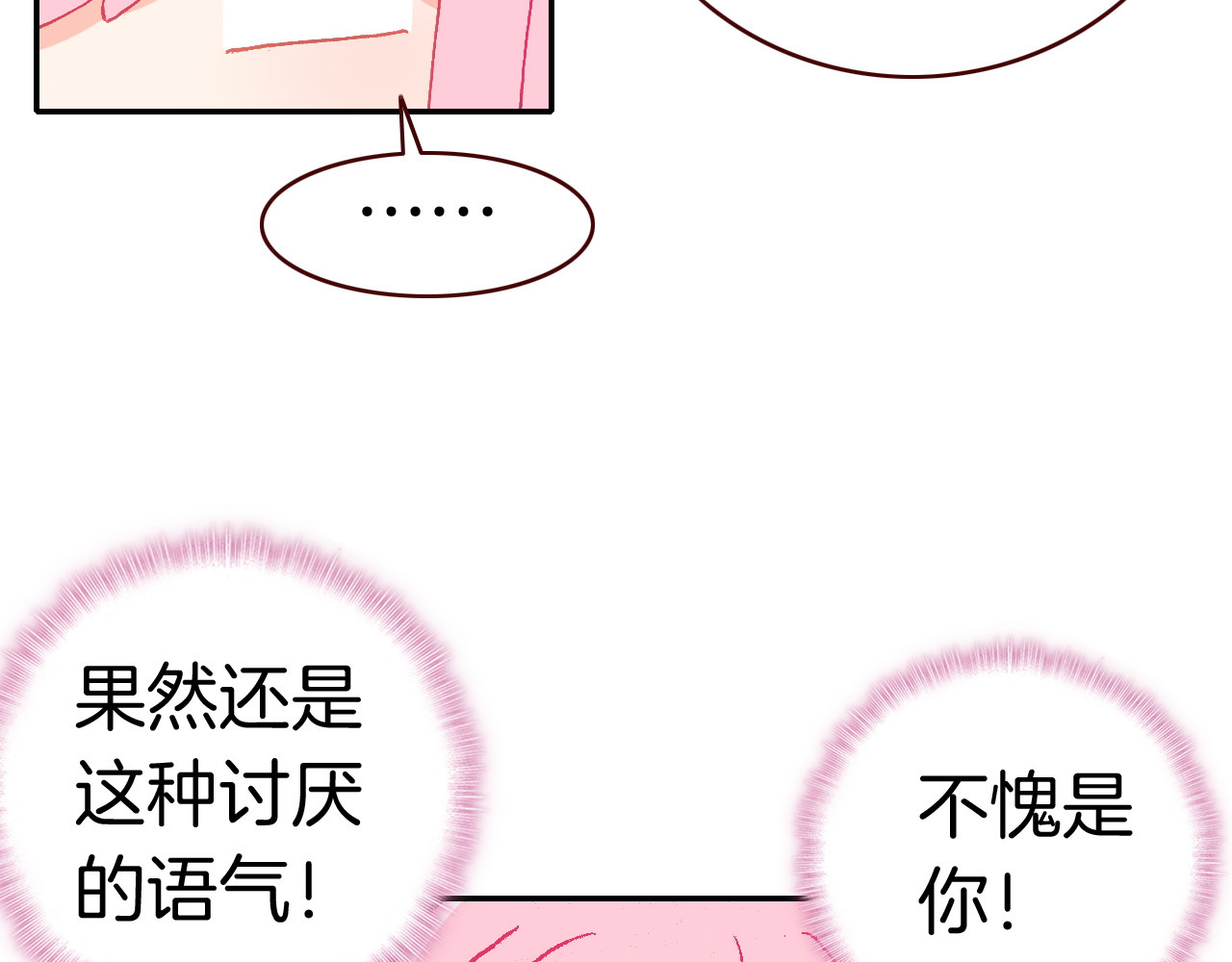 第19话 魔法的用途 第 76 页