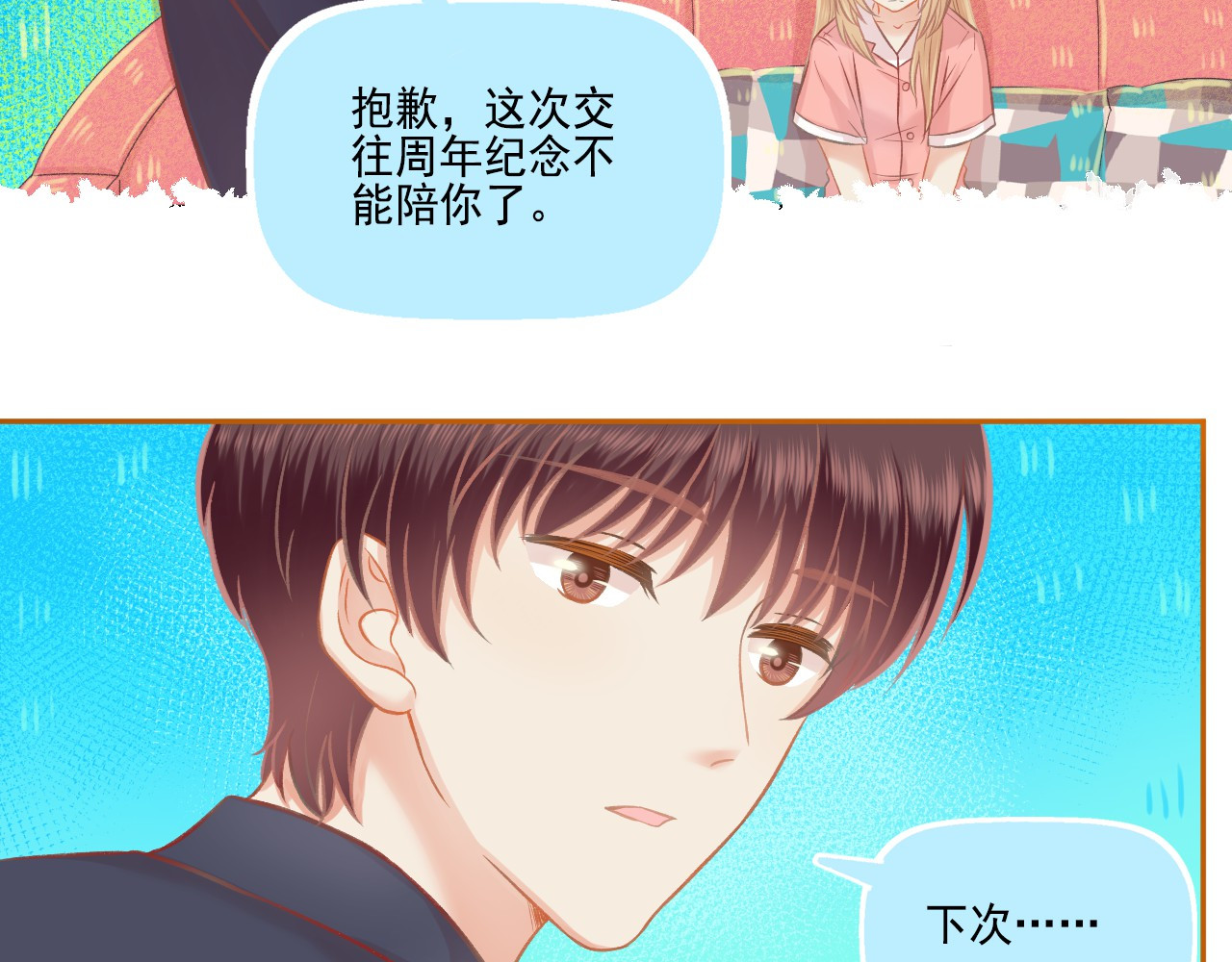 第43话 有一辈子慢慢爱你 第 40 页