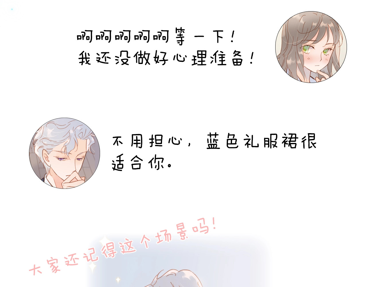 第45话 爱的乐章 第 142 页