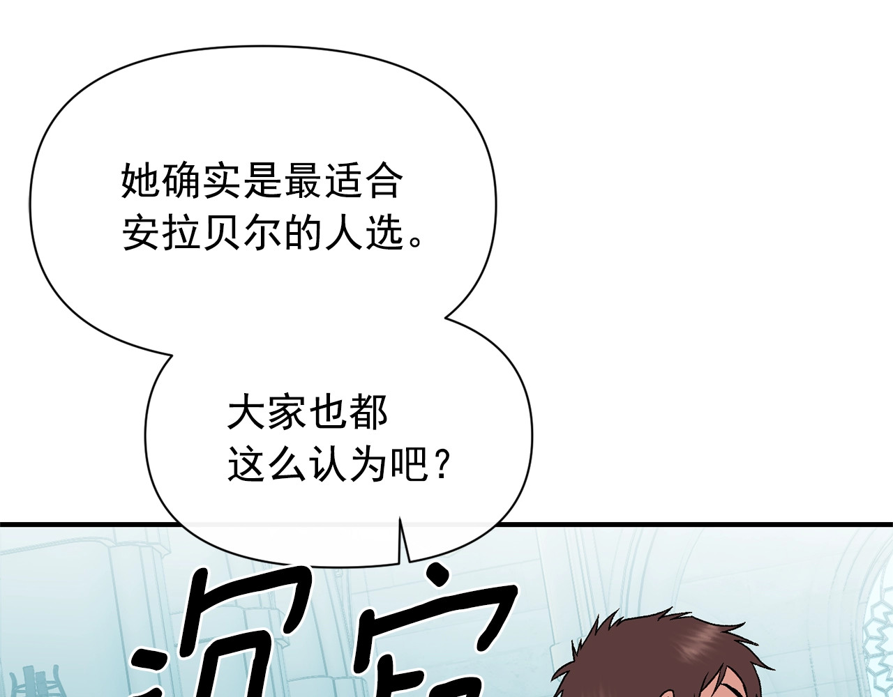 第79话 不会是男朋友吧 第 8 页