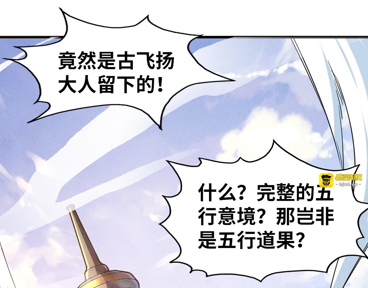第131话 竞拍五行鼎 第 5 页