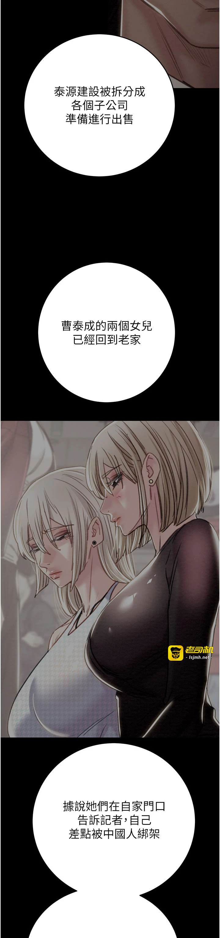 第82话 - 议员最能干的女秘书 第 39 页