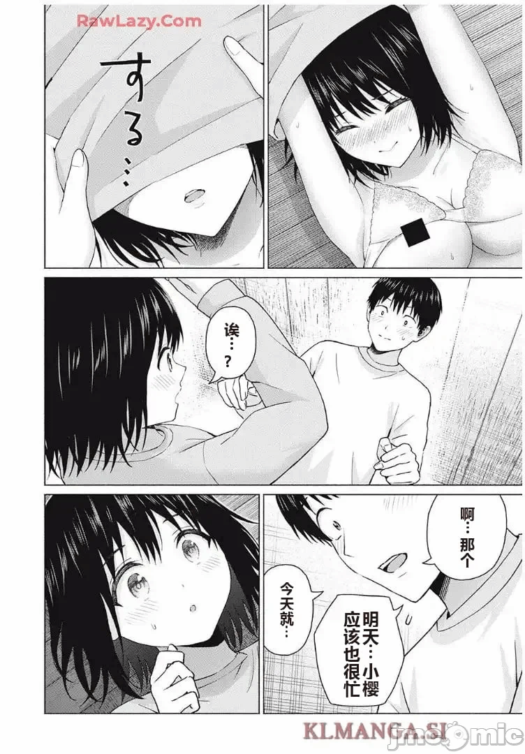 写真乐园！[AI翻译] [桂あいり/西木田景志] グラぱらっ！ 第9话 - 169