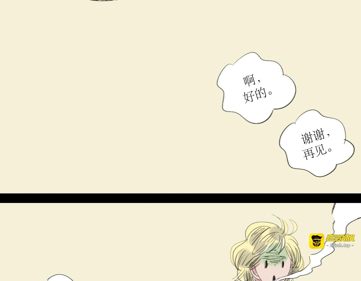 第10话 为他换工作地点结果…… 第 29 页