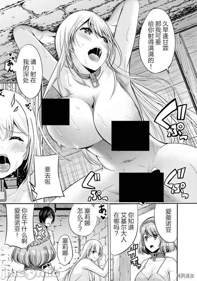 作为被背叛了的S级冒险者的我、决定成立一个只有我所爱的奴隶女孩子们的后宫公会 [柊咲/川田暁生/ナイロン] 里切られたSランク冒険者の俺は、爱する奴隷の彼女らと共に奴隷だけのハーレムギルドを作る 第24话 - 3