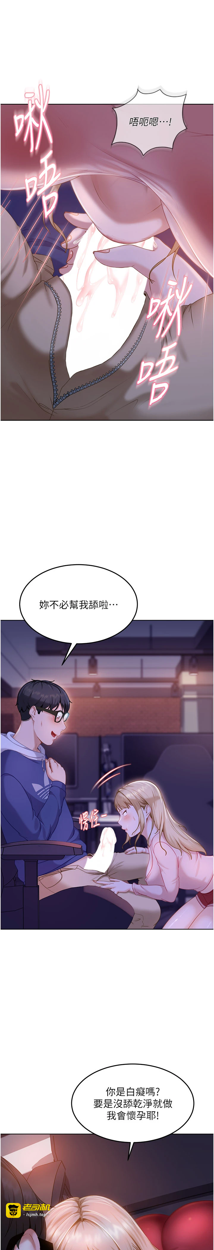 第9话 - 这次的主题是在网咖打炮 第 29 页