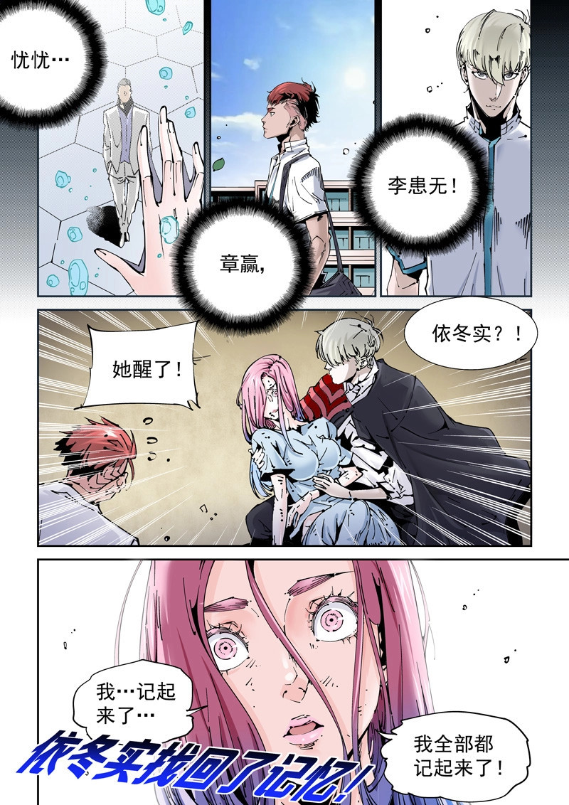 第168话 乌托邦篇168.记忆残片 第 10 页