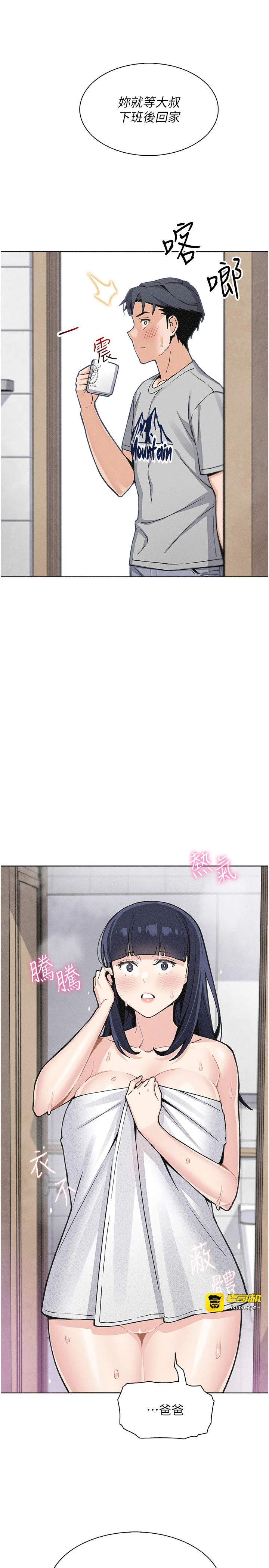 第34话 - 抢男友大作战 第 33 页