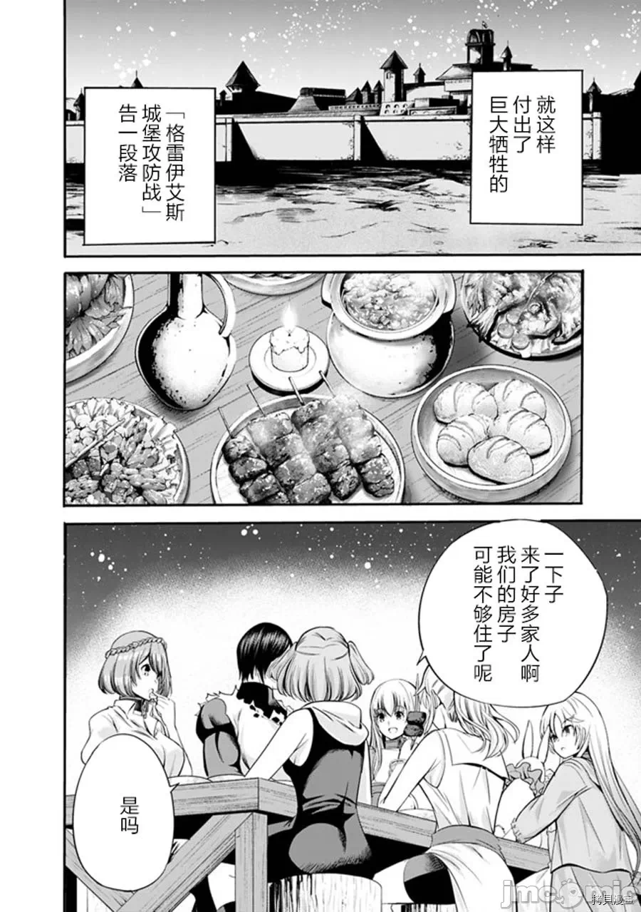 作为被背叛了的S级冒险者的我、决定成立一个只有我所爱的奴隶女孩子们的后宫公会 [柊咲/川田暁生/ナイロン] 里切られたSランク冒険者の俺は、爱する奴隷の彼女らと共に奴隷だけのハーレムギルドを作る 第23话 - 12