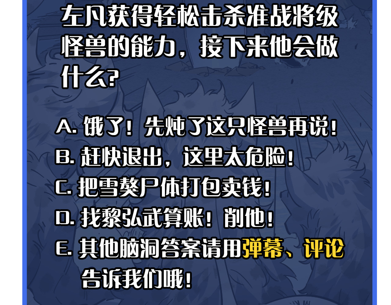 第045话 实力飙升！ 第 104 页