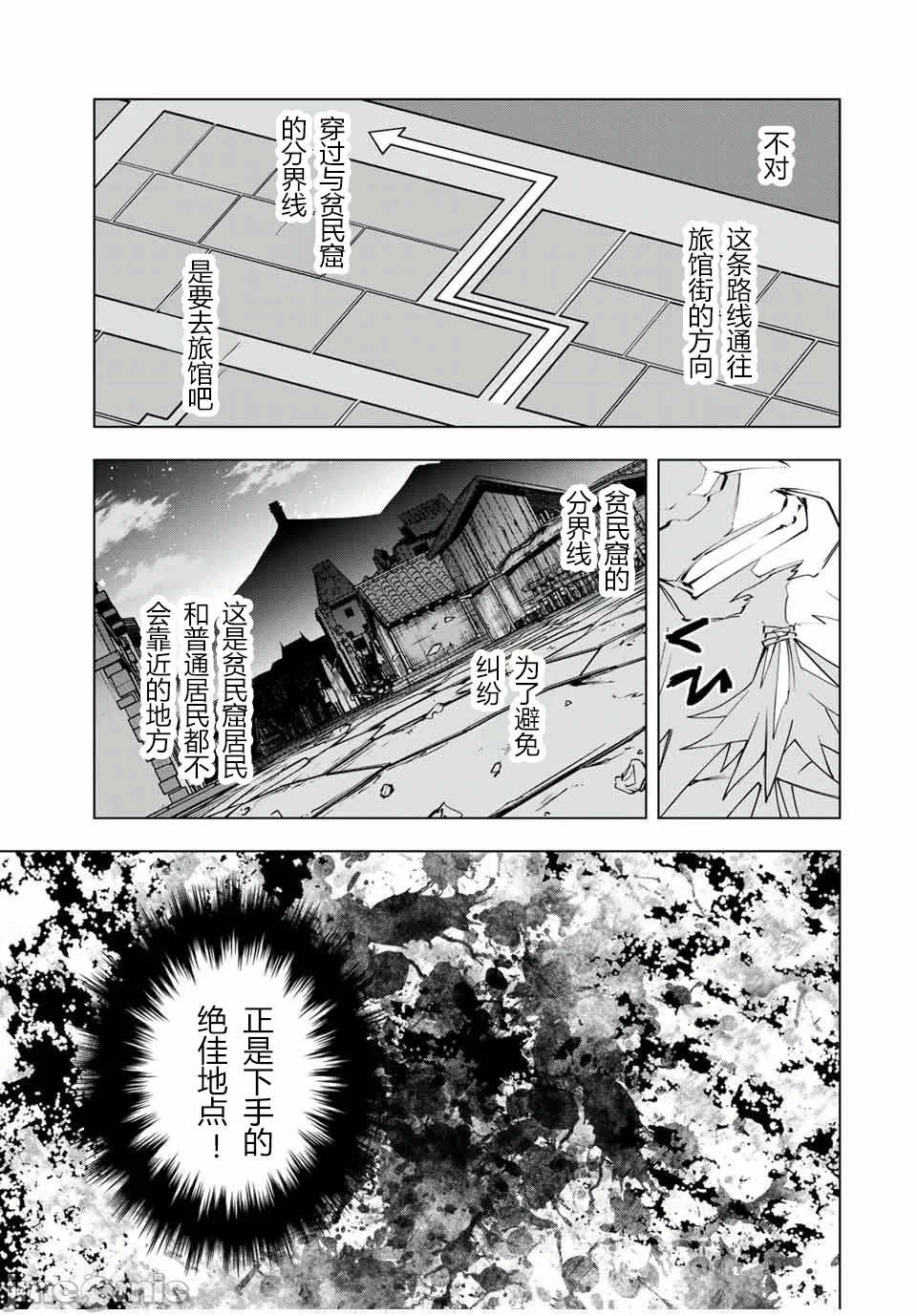 被信赖的伙伴在地下城深处追杀依靠恩惠『无限扭蛋』召唤等级9999的同伴们向世界和原队友復仇还要再补上一句『活该！』 [曲终之时个人汉化] [明镜シスイ、大前贵史] 信じていた仲间达にダンジョン奥地で杀されかけたがギフト『无限ガチャ』でレベル9999の仲间达を手に入れて元パーティーメンバーと世界に復讐&『ざまぁ!』します! 第107话 - 7