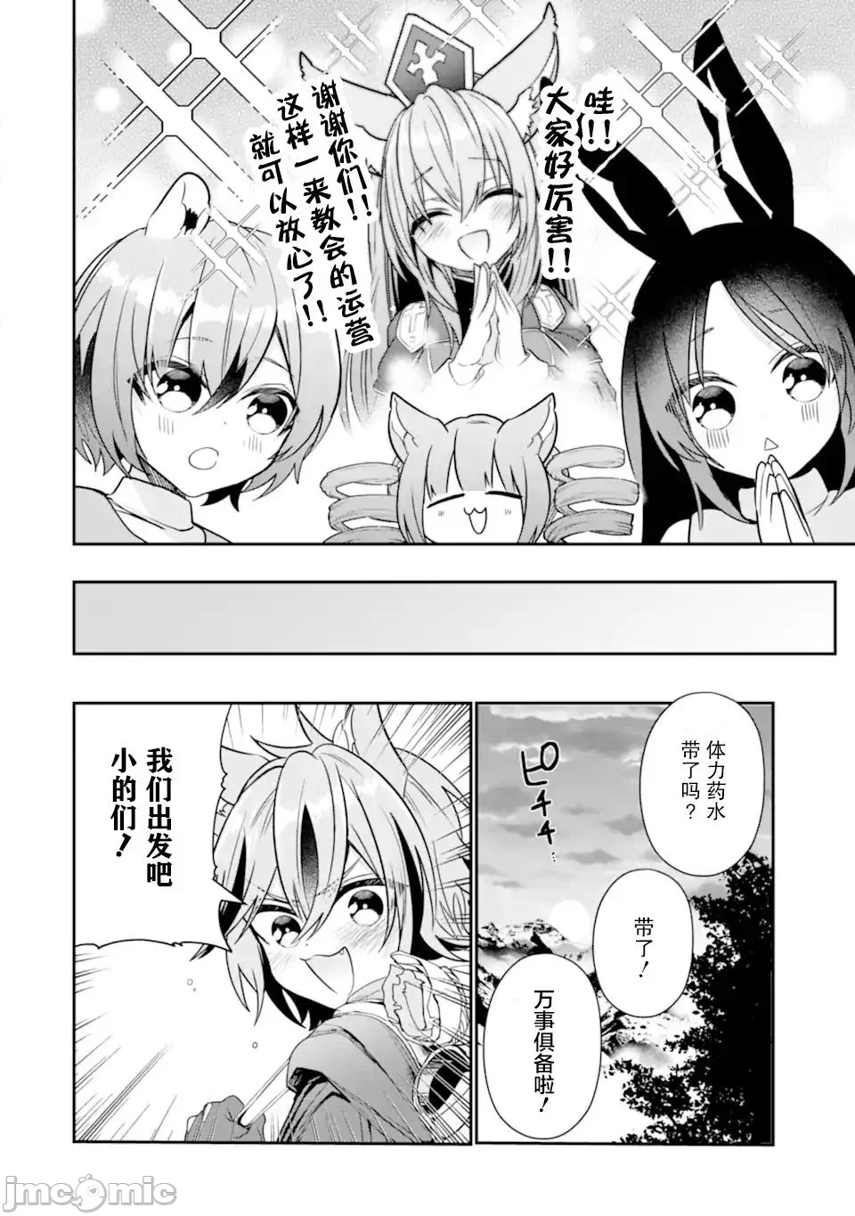 被冒险者开除后作为炼金术师重新启航！ [绿茶汉化组] [佐々木さざめき/绀野贤护/狮子唐/あれっくす] 冒険者をクビになったので、錬金术师として出直します! ~辺境开拓?よし、俺に任せとけ! 第25话 - 5