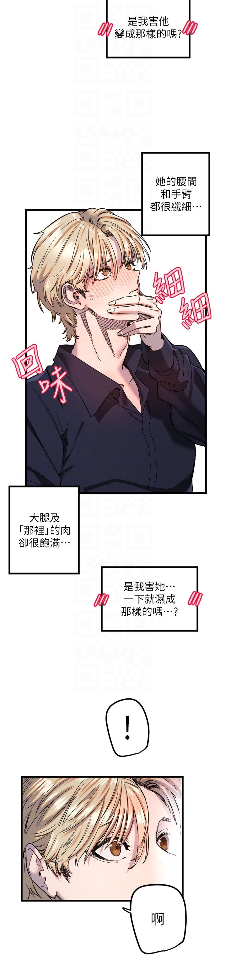 第29话 - 隐约可见的蜜穴 第 18 页