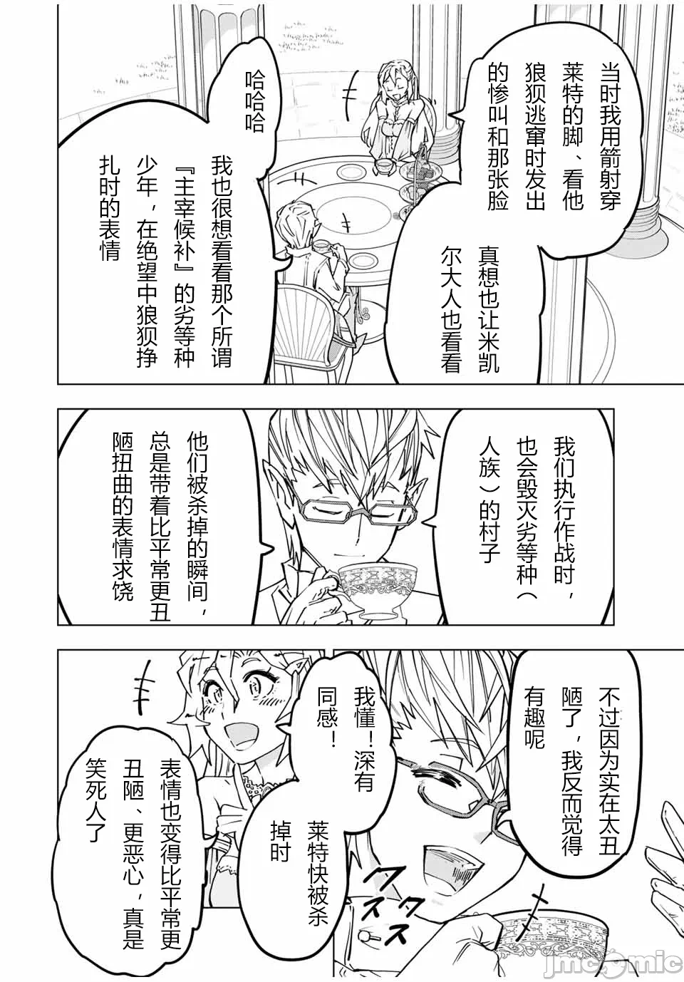 被信赖的伙伴在地下城深处追杀依靠恩惠『无限扭蛋』召唤等级9999的同伴们向世界和原队友復仇还要再补上一句『活该！』 [曲终之时个人汉化] [明镜シスイ、大前贵史] 信じていた仲间达にダンジョン奥地で杀されかけたがギフト『无限ガチャ』でレベル9999の仲间达を手に入れて元パーティーメンバーと世界に復讐&『ざまぁ!』します! 第26话 - 3