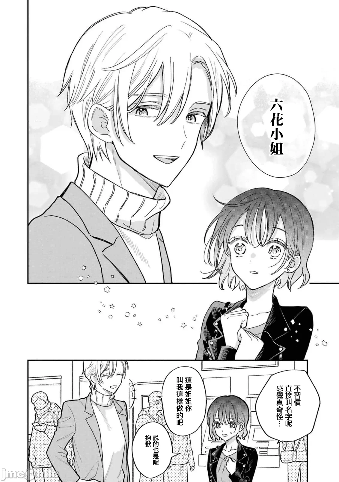 越陷越深的义姊弟恋爱故事 [鹅妈妈汉化组] [饴降あめり] こじれにこじれた义姉弟の话 第1话 - 10