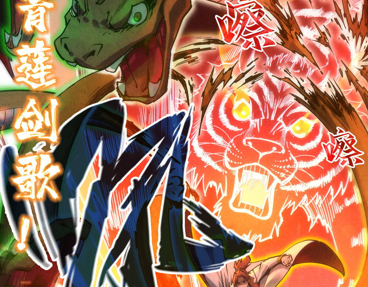 第136话 化蛇 第 84 页